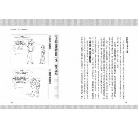 教孩子跟情緒做朋友：不是孩子不乖，而是他的左右腦處於分裂狀態！(0~12歲的全腦情緒教養法) 到貨時間較長,請先考